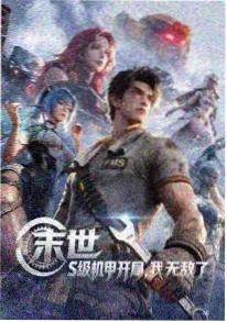 热血战斗动漫星屑列车在线视频观看
